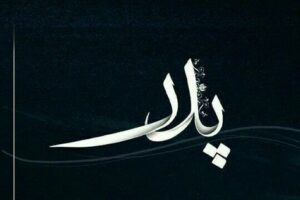 تعبیر خواب مرگ پدر