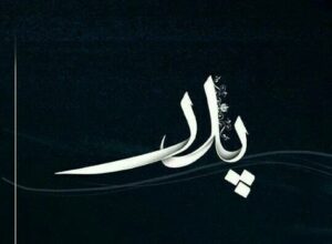 تعبیر خواب مرگ پدر