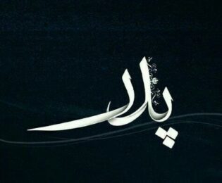 تعبیر خواب مرگ پدر